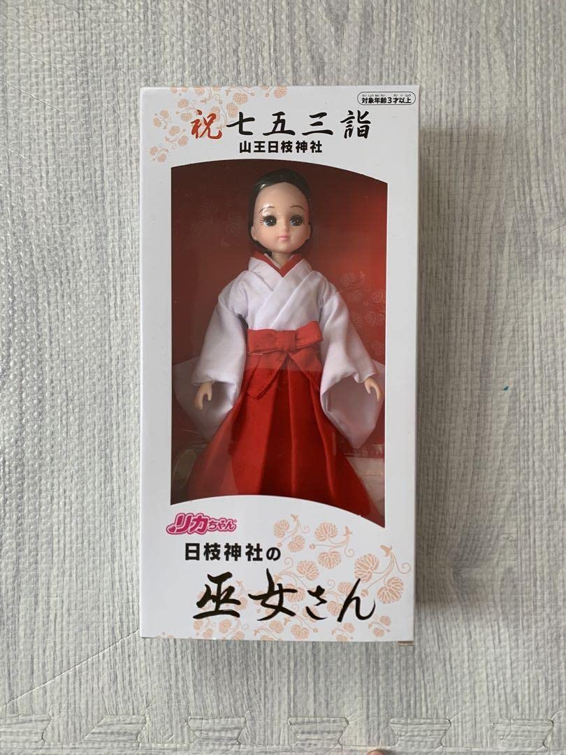 Amazon.co.jp: レア物！ 日枝神社 リカちゃん 七五三 ご祈祷 : おもちゃ